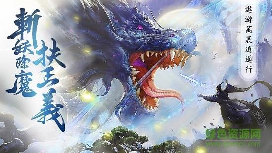 猎妖封魔录  v1.0.5图1