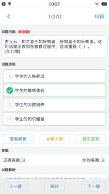 幼师资格考试题库  v1.200601图2