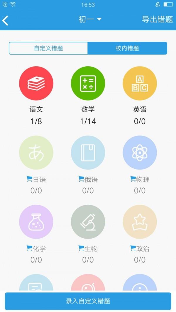考一考家长端  v2.12.0图3