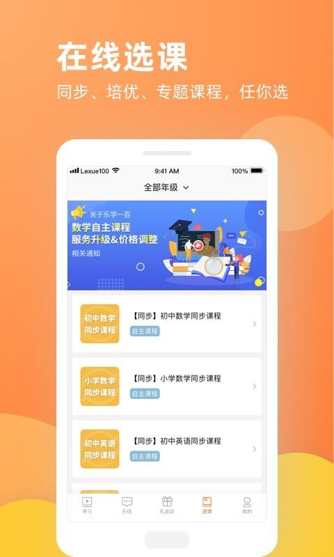 乐学一百