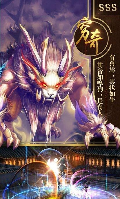 山海经神兽录  v1.0.0图1
