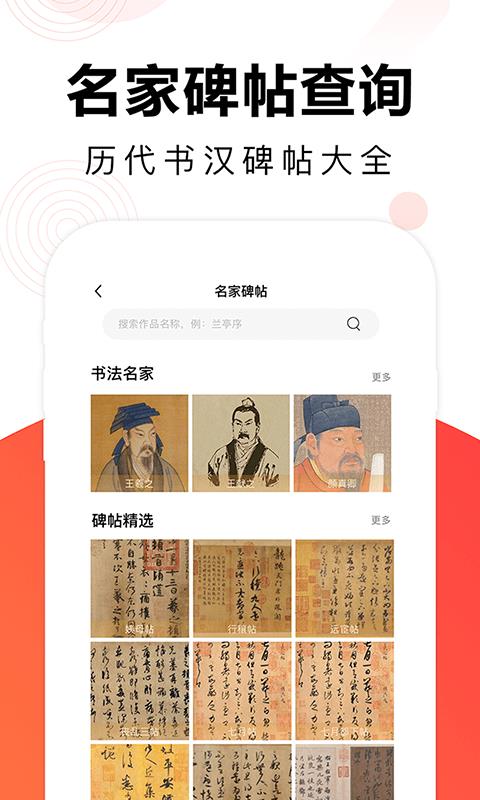 毛钢字帖  v5.4.4图2