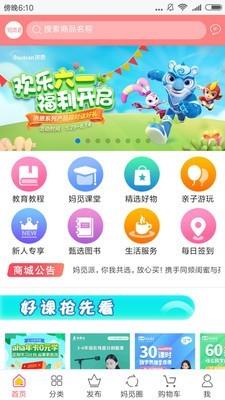 妈觅派  v1.0图3