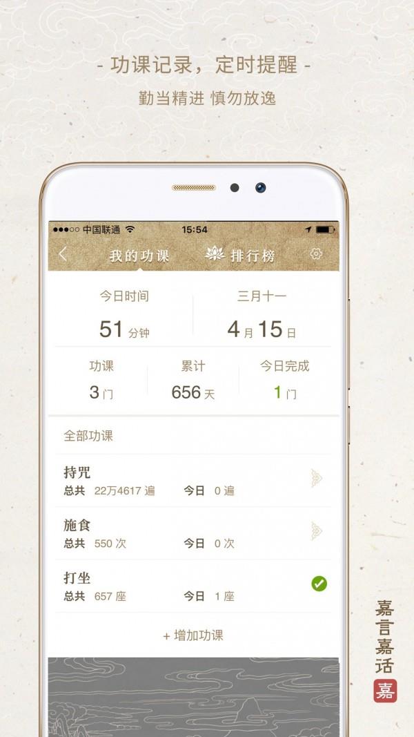 嘉言嘉话  v2.7.0图2