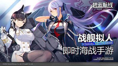 碧蓝航线wiki  v6.1.1图1