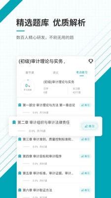 审计师考试题库  v4.85图3