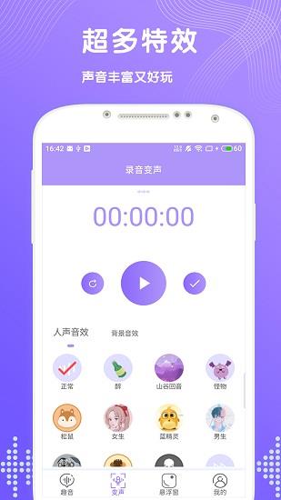 趣聊变声器  v1.0.5图2