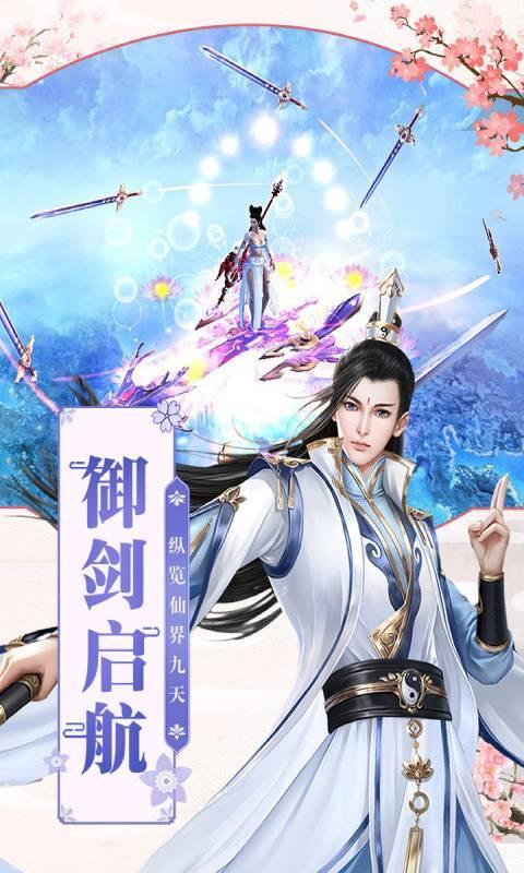 凡人飞仙传  v9.0.6图1