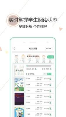 阅伴教师端
