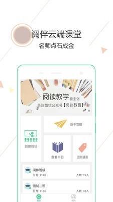 阅伴教师端  v3.1.3图1