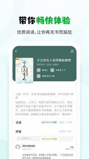 休尚小说官方  v1.4.0图2