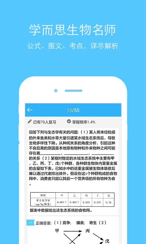 高中生物  v2.1.7图4