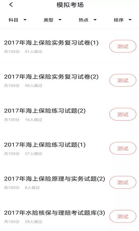 保险考试  v2.3.0图2
