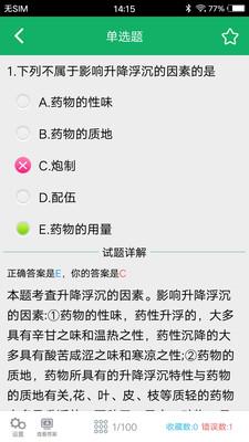 中药士题库  v2.6图4