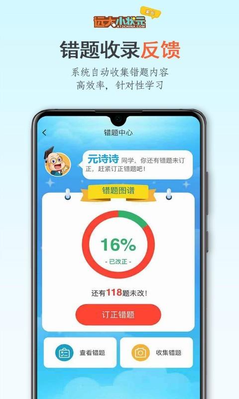 远大小状元  v2.0.800图4