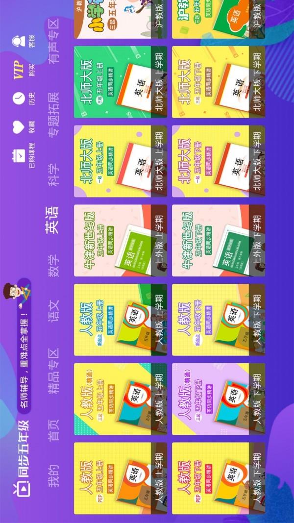 小学同步五年级  v3.6.9.6图3