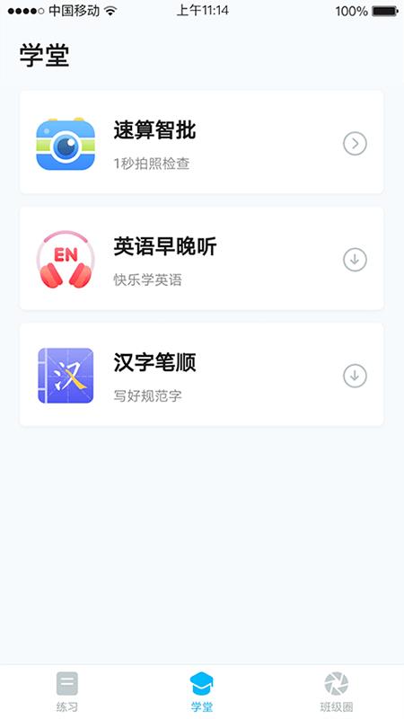 畅言作业小学
