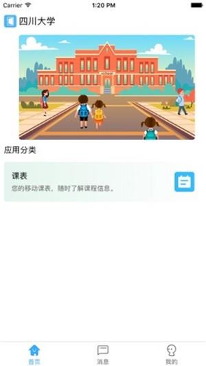 移动门户高教版  v1.0图1