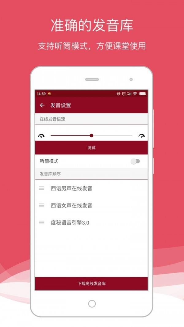 西班牙语助手  v8.1.9图5