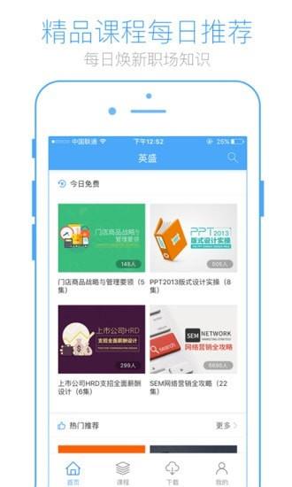 英盛商学院  v3.3.12图2
