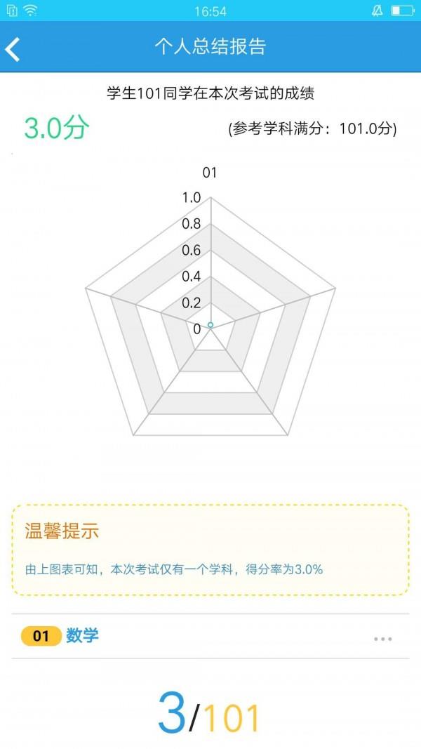 考一考家长端  v2.12.0图5