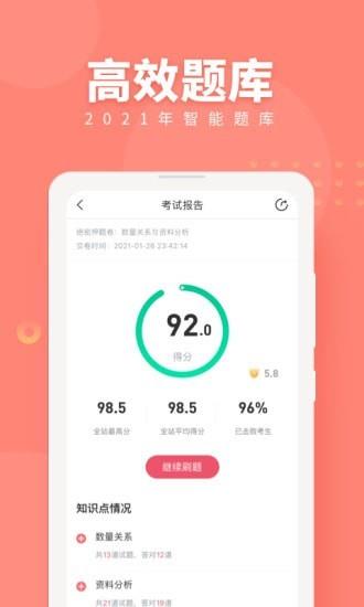 公考随身学