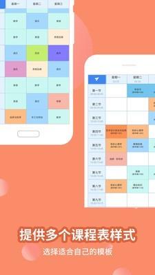 满分课程表  v15.3.10图2