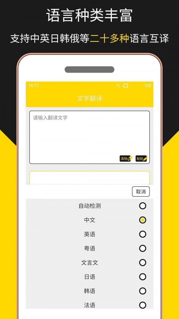 多语言拍照翻译