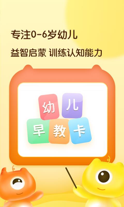 幼儿早教卡  v1.11004.3图1