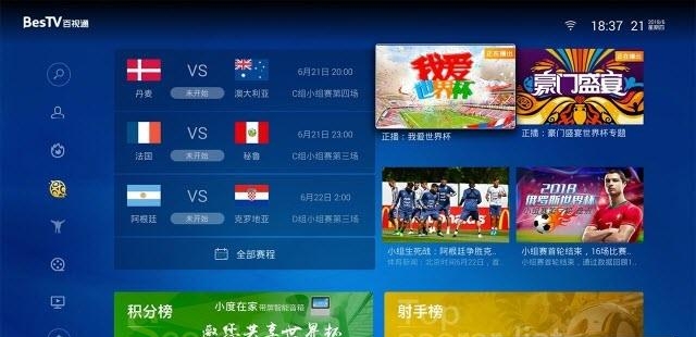 咪咕直播TV版  v3.1.3.7图1