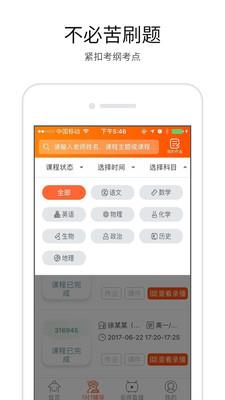 溢米辅导  v6.06.09.111图4