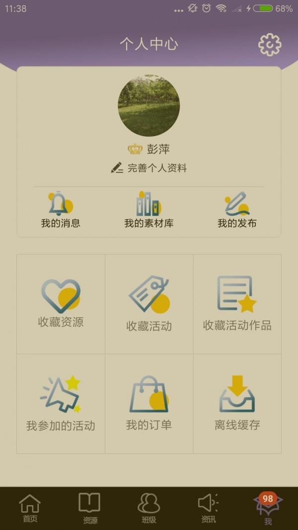 青朵教育  v3.0.0图4