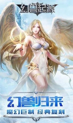 幻兽起源  v1.0.9.171图2