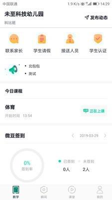 微豆教师版  v1.7.20图2