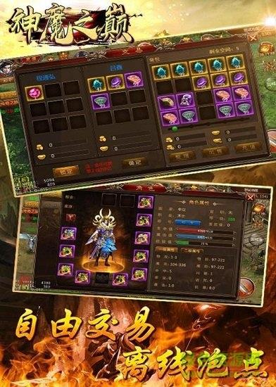 神魔之巅  v8.1.48图2
