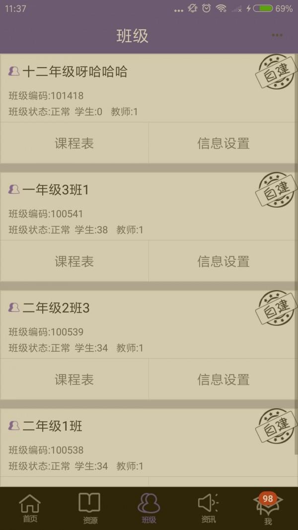 青朵教育  v3.0.0图2