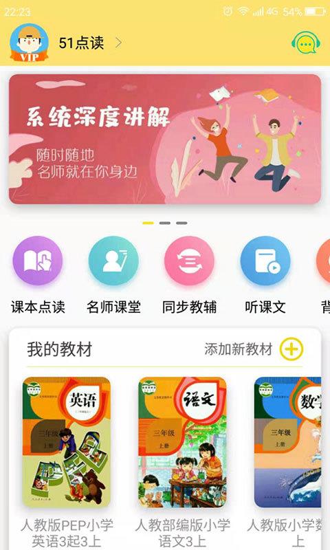 51点读  v1.1.20图1