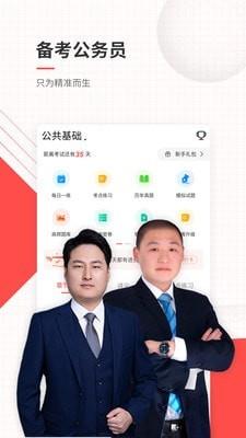 公务员准题库  v4.70图1