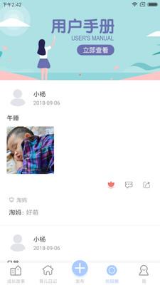 宝贝启步  v4.3.9.0图3