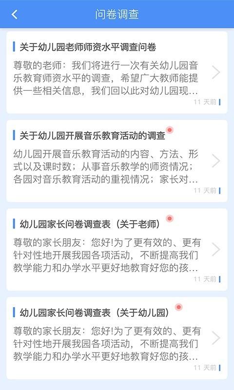 东南大学幼儿园  v1.9.18图4