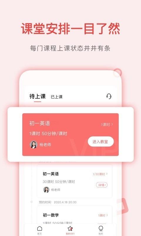 学天下1对1  v2.9.17图4