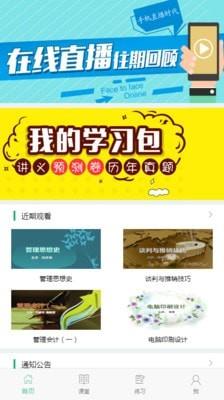 麦能网自考版  v3.8.4图1