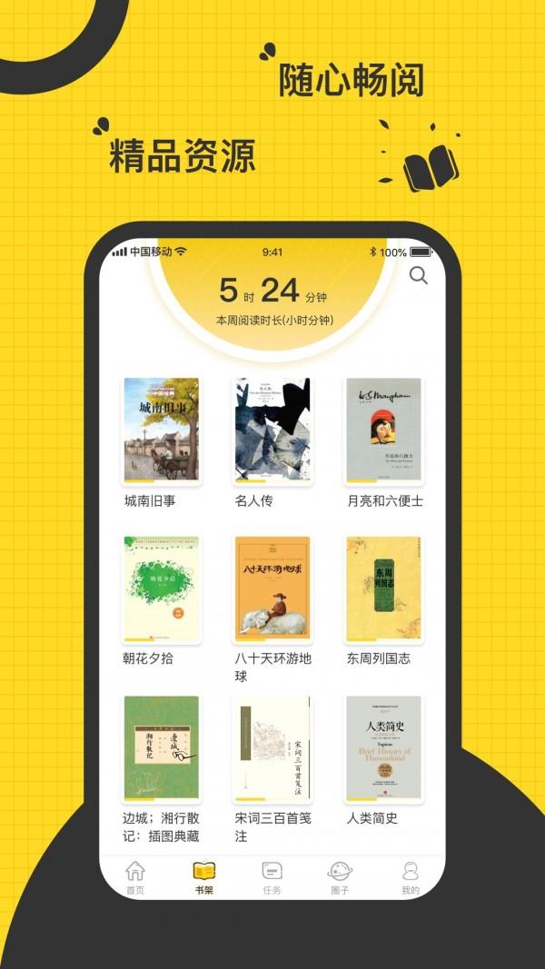 书香阅读  v4.2.1图1
