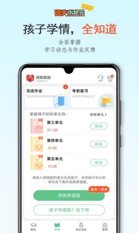 远大小状元  v2.0.800图2