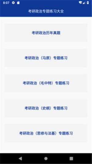 考研政治专题练习  v1.0图2