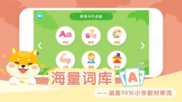儿童英语单词卡片点读  v1.5.0图4