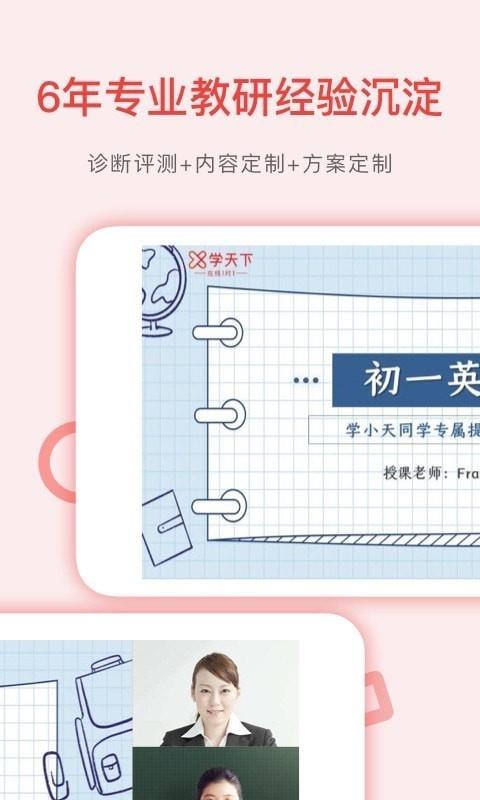 学天下1对1  v2.9.17图3