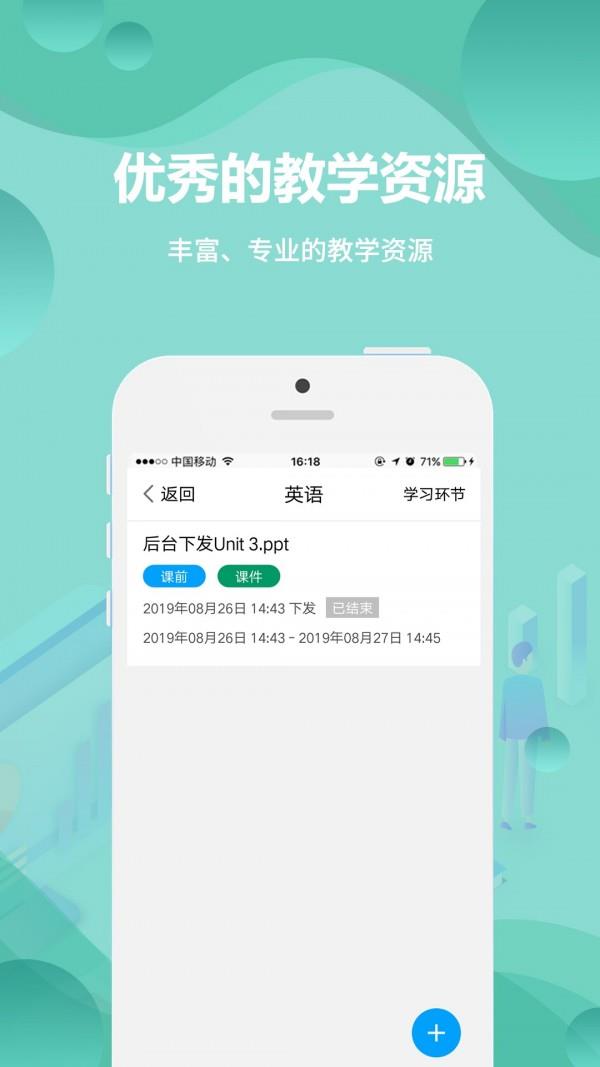 云课堂教师端  v4.5.2图1