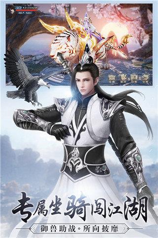 九灵神域鸣剑江湖  v7.0图2
