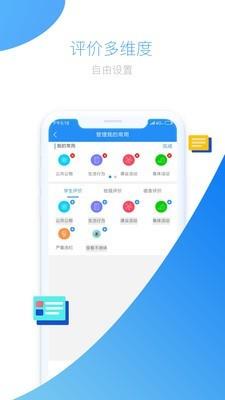 教育量化评价系统  v1.0.22图1